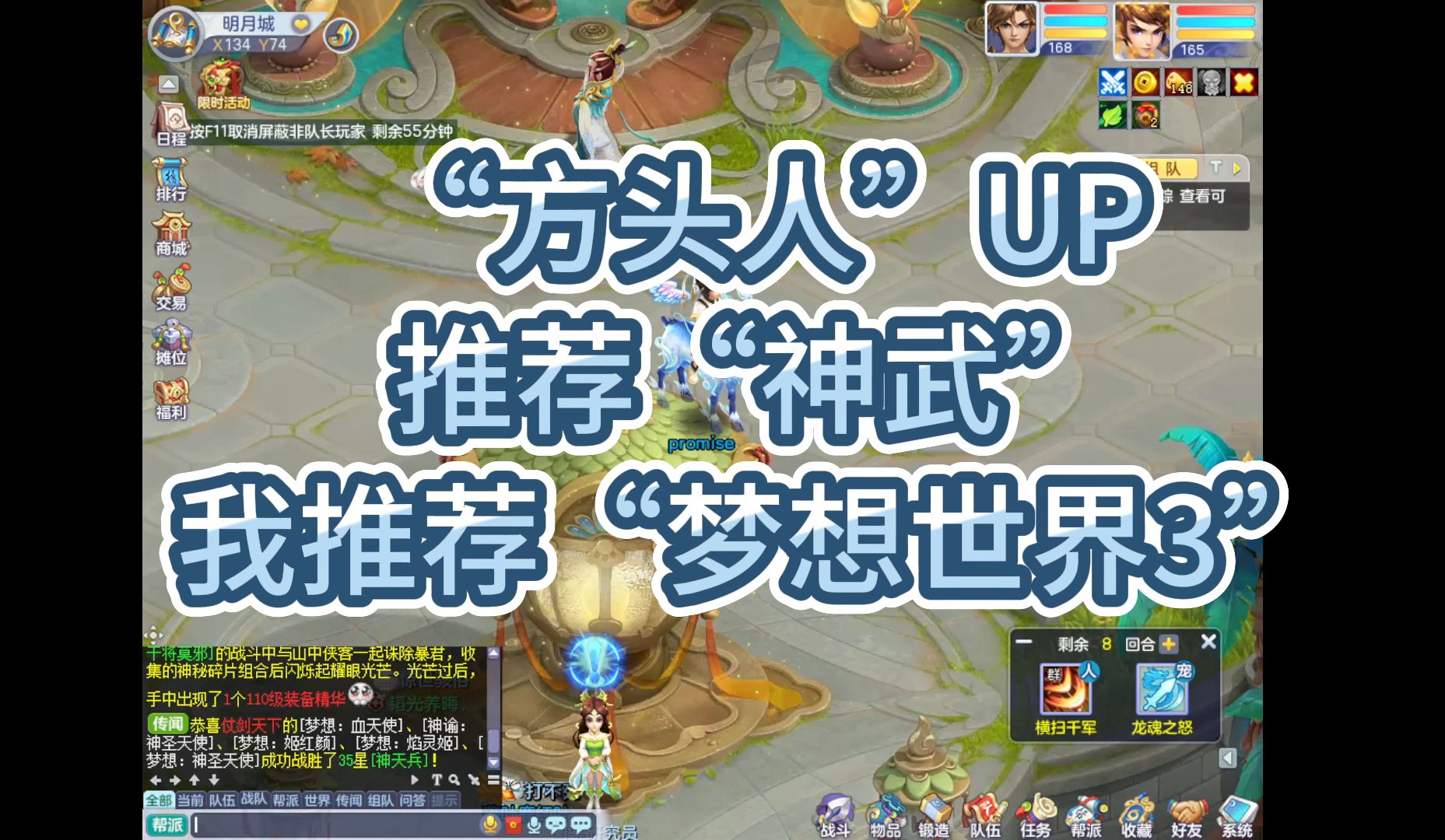 方头人UP推荐回合制MMO“神武”那么同游戏公司商旗下的“梦想世界3”究竟有多么优秀?哔哩哔哩bilibili