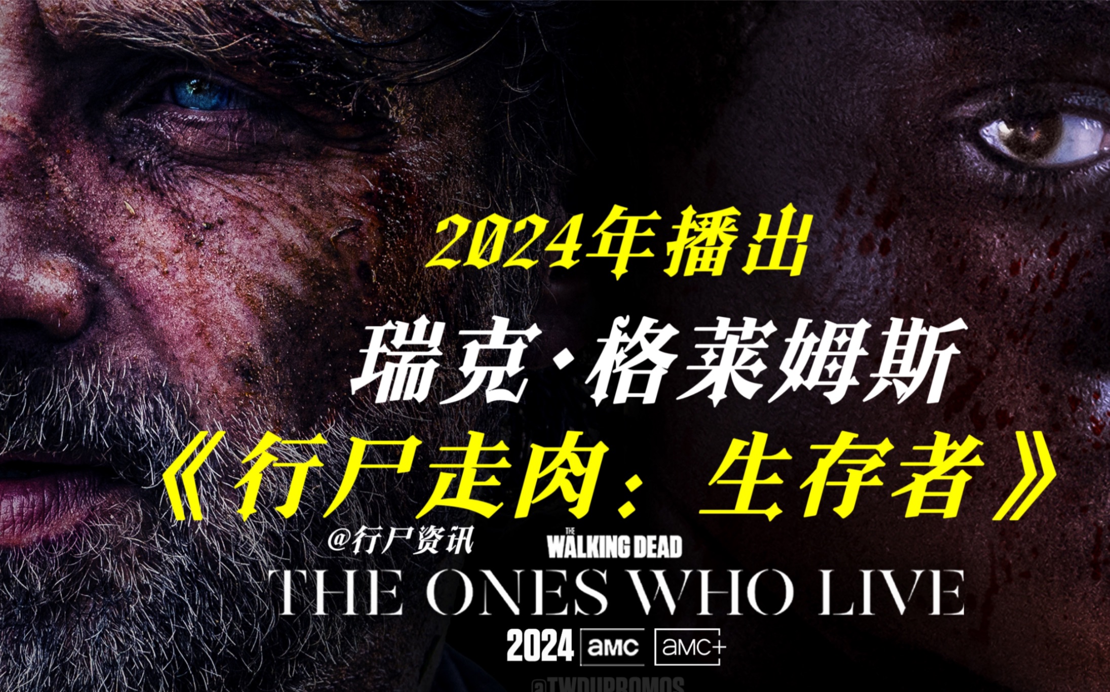 [图]官方即将宣布瑞克和米琼恩2024年衍生剧定档预告！由Andrew Lincoln瑞克和米琼恩主演衍生剧The Ones Who Live：生存者！关注：行尸资讯