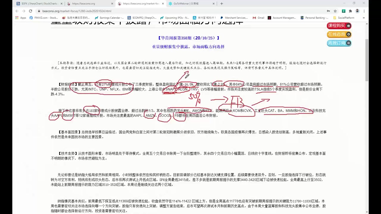 美国股评家五大科技龙头FAAMG本周市场预期ER后波动范围,标普大公司Q3财报整体情况.哔哩哔哩bilibili