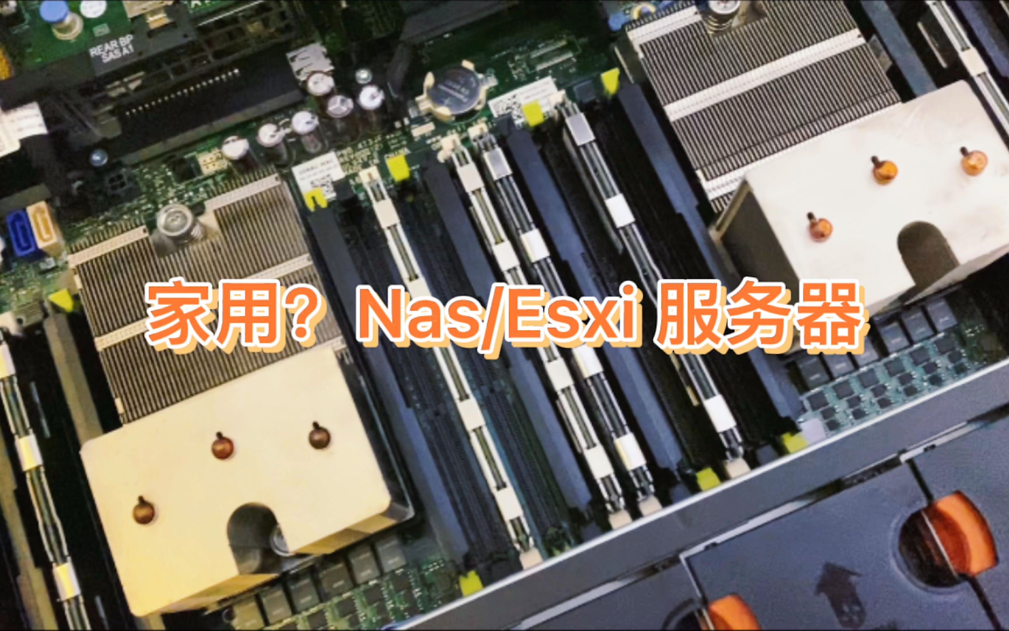 家用?Nas/Esxi服务器 戴尔 R340,R720XD 12盘/24盘, 10G万兆内网,虚存机/储服务器,懒的讲解,随便拍,随便剪,小伙伴们随便看看就好.哔哩哔哩...