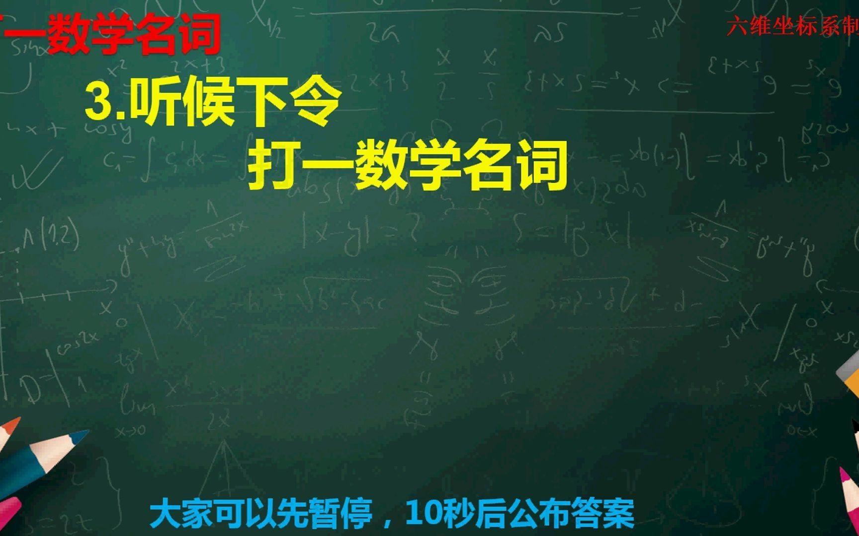 开发智力锻炼思维趣味数学系列数学谜语3哔哩哔哩bilibili