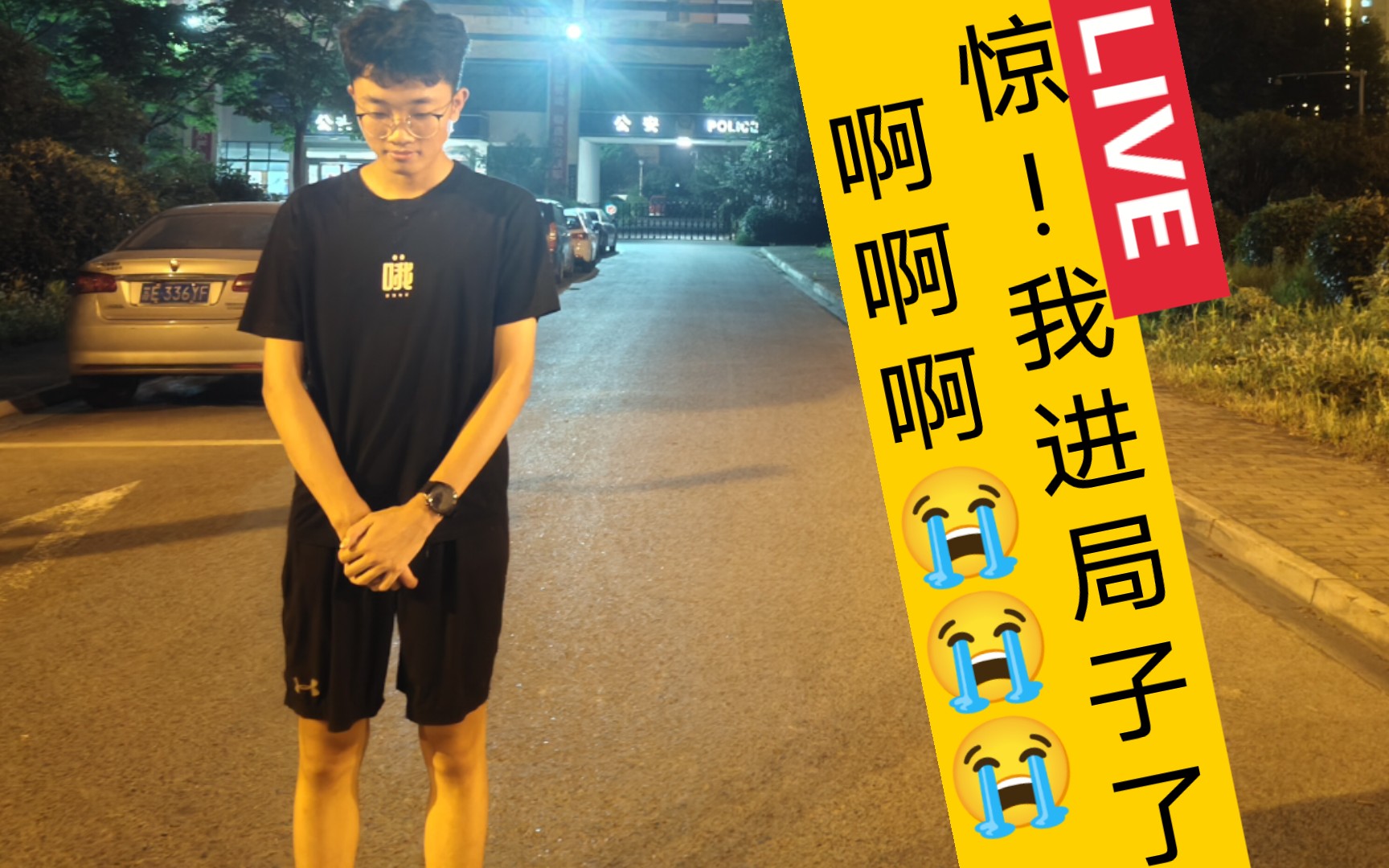 惊我竟然进局子了555被抓了555