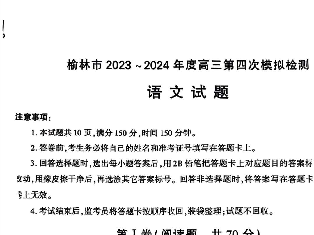 榆林四模榆林市20232024年度高三第四次模拟检测参考答案哔哩哔哩bilibili