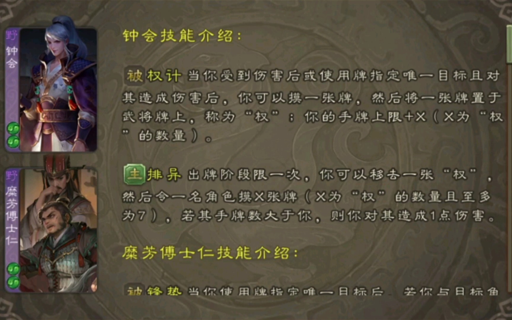 【三国杀国战】钟会 糜芳傅士仁:这个组合不鸣则已一鸣惊人,既然亮了