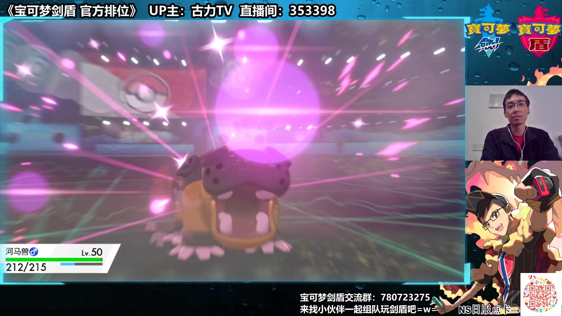 最强之盾河马兽大师球段位上分实况宝可梦剑盾单打排位