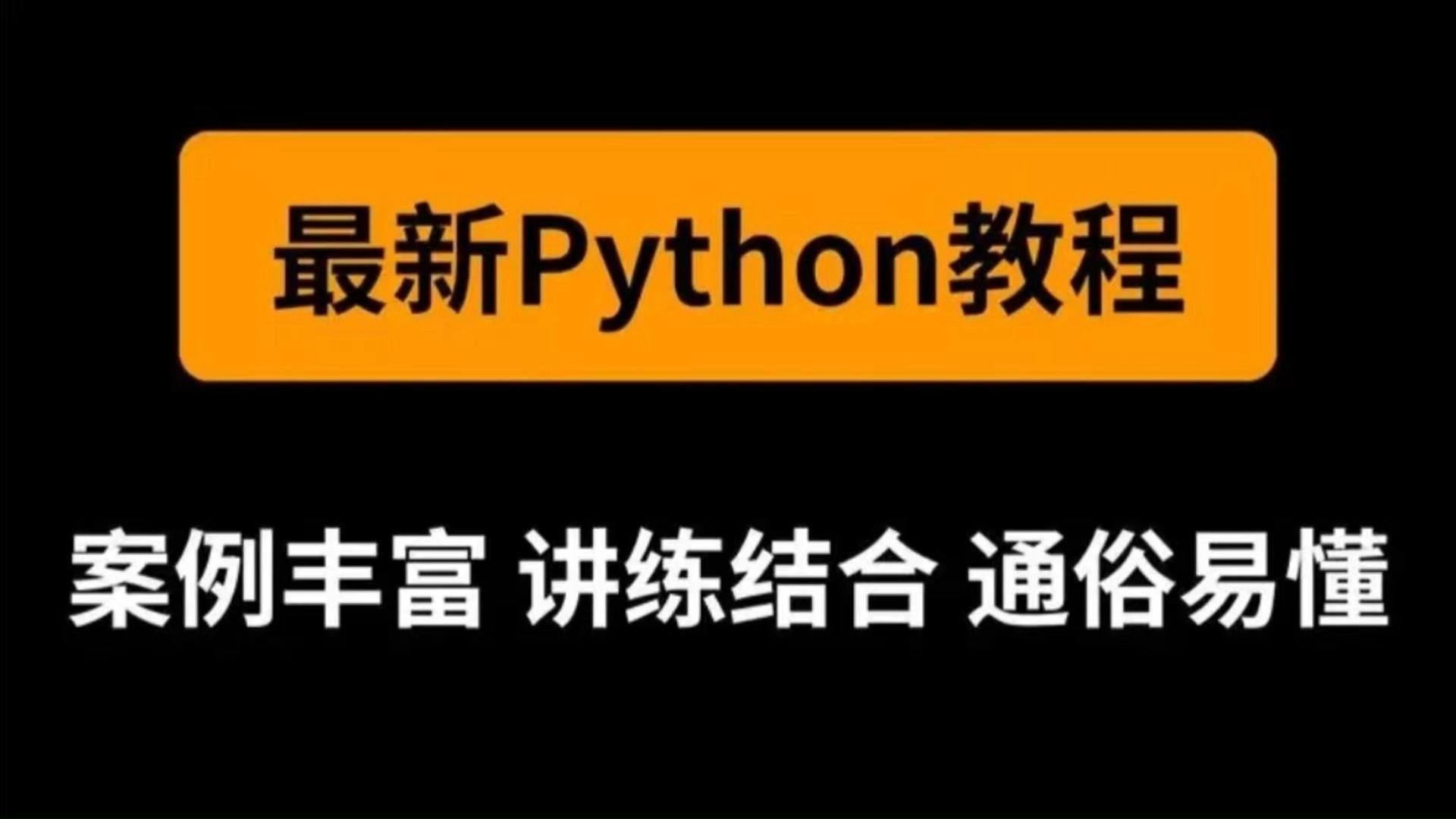 python案例1之練習 編寫人生的第1個python程序:打印輸出 hello world