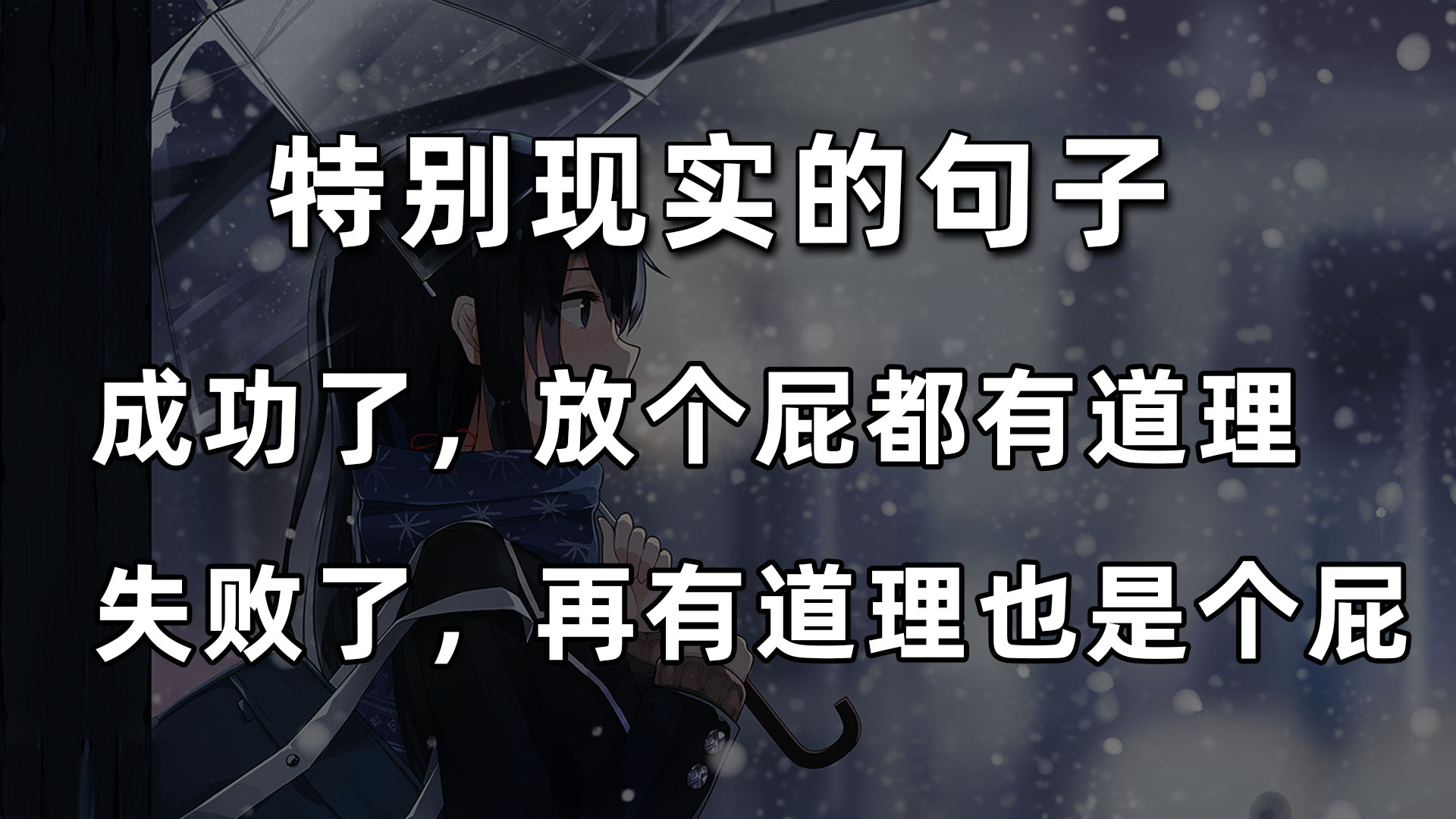 超现实的句子 | 成功了,放个屁都有道理.