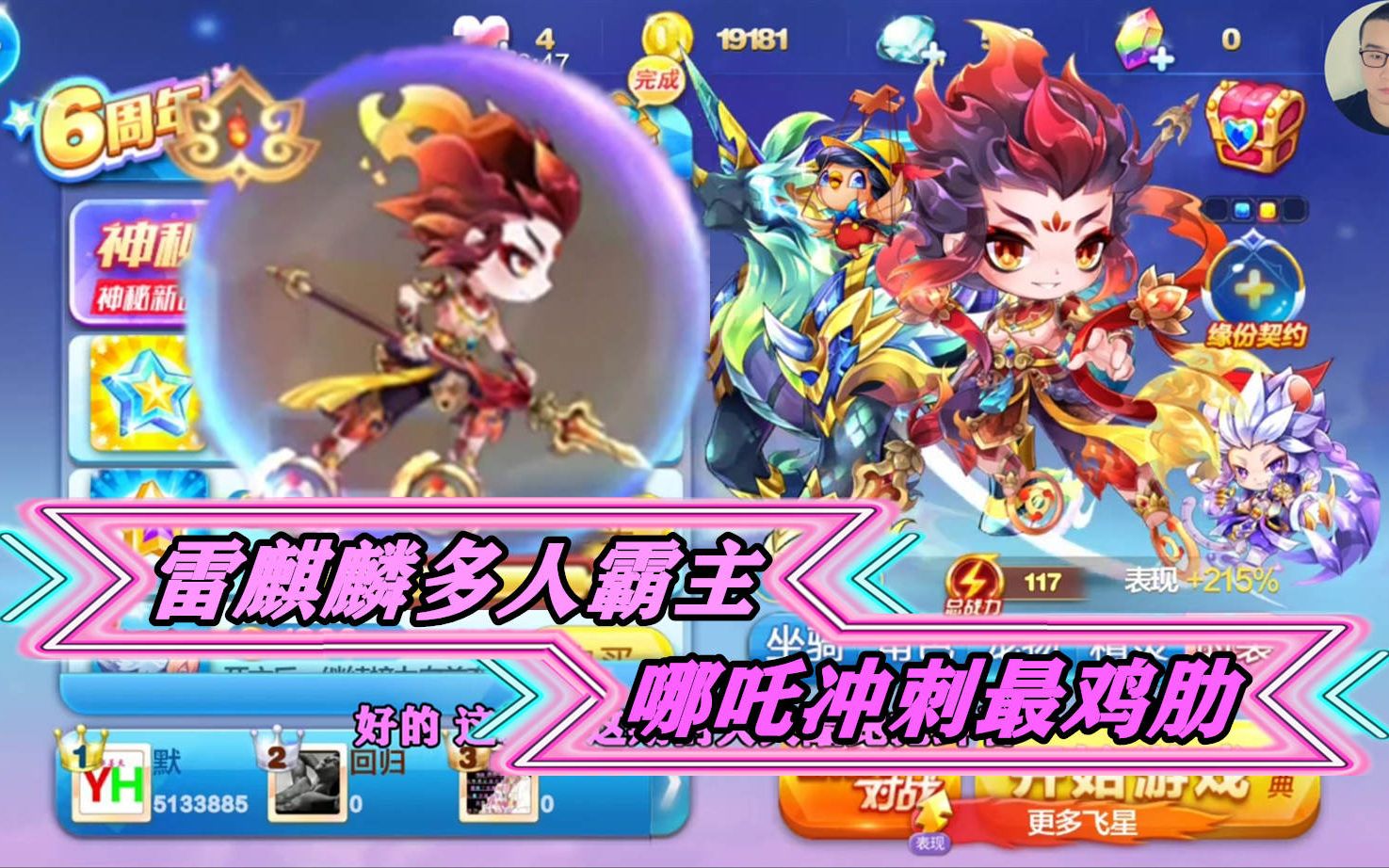 天天酷跑:最坑的角色出炉,冲刺型最"厉害"的哪吒5秒跑10米_哔哩哔哩