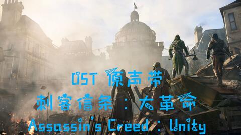 Assassin's Creed Unity OST Vol.1 - To Your Stealth (Track 13) 