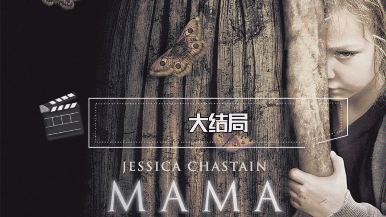 尸人保姆 大结局 美国恐怖片票房冠军