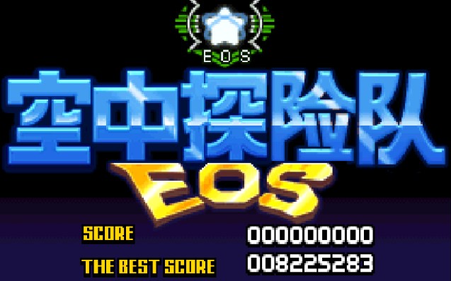 [图]【集合！卡比】小游戏 空中探险队EOS 试玩