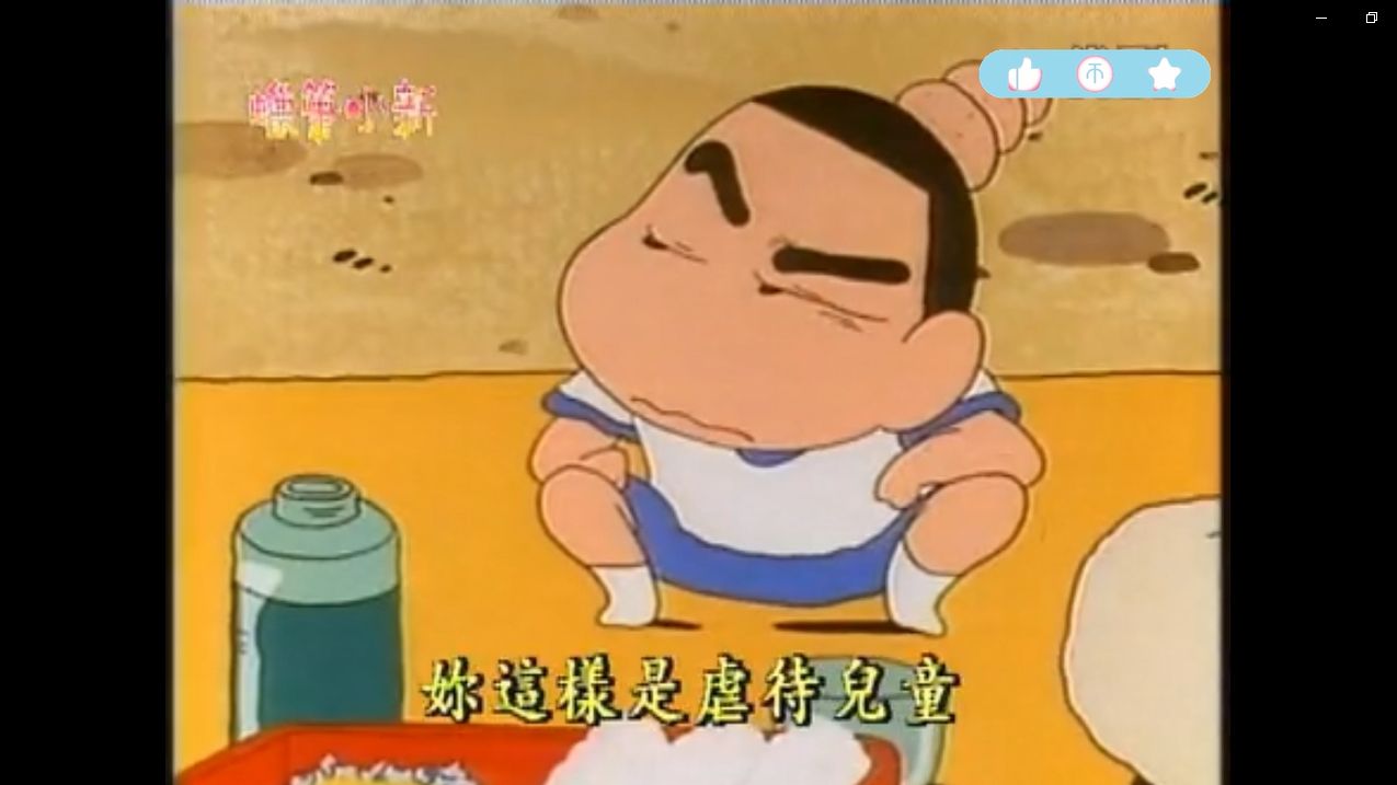 【蜡笔小新运动会2】你这样是虐待儿童噢