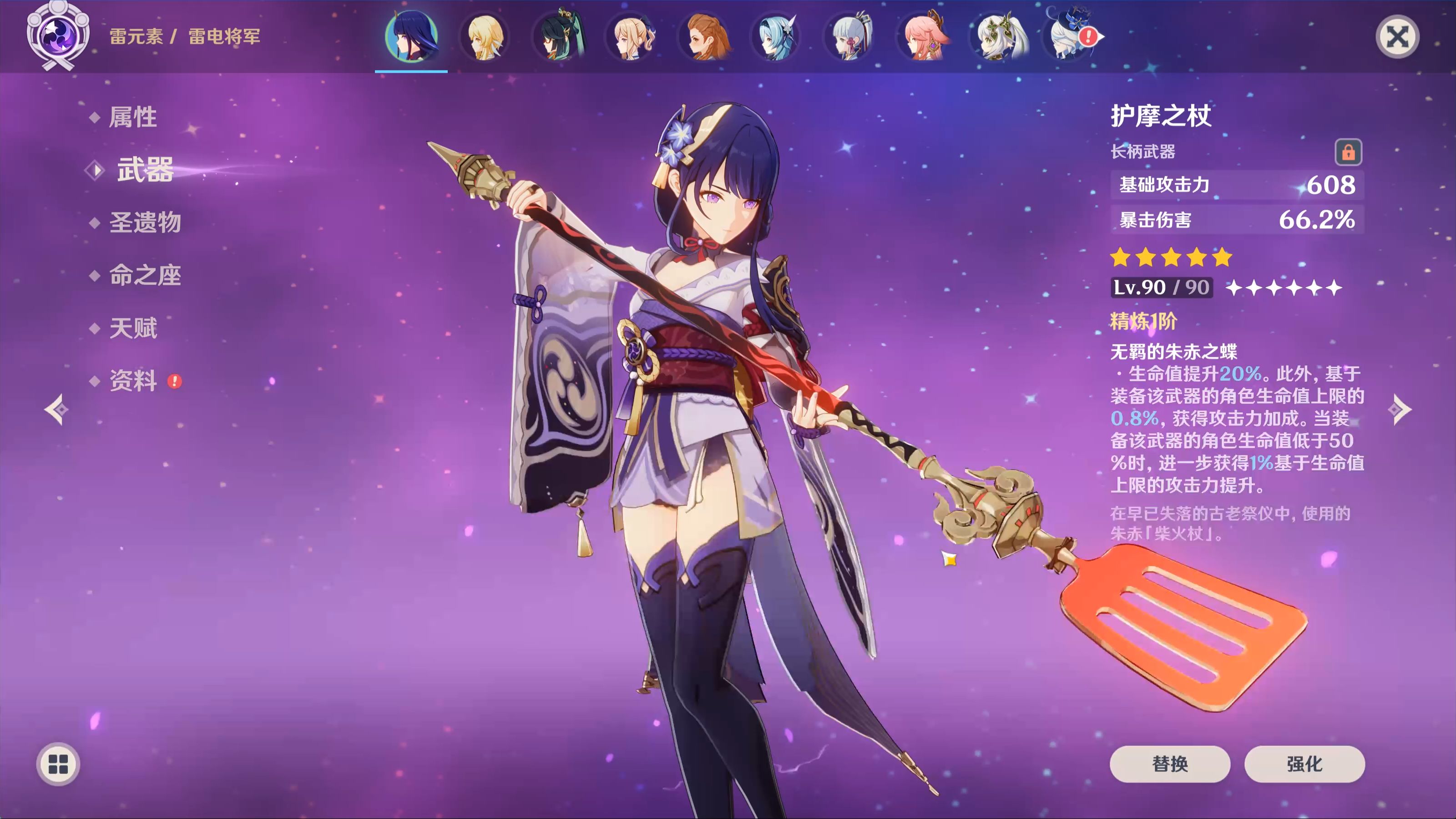 护摩之杖改护摩锅铲?