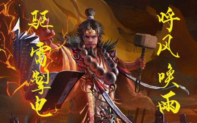剪辑张角奥丁森雷公助我