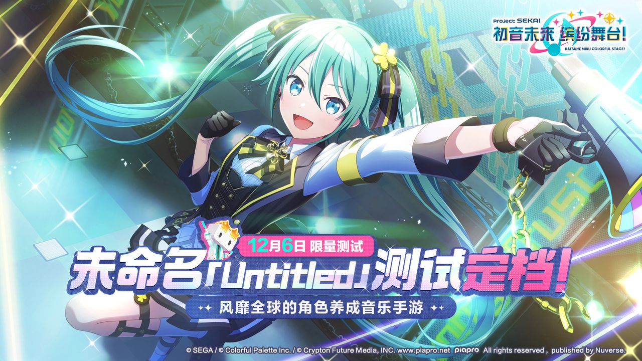 《初音未来:缤纷舞台》国服来啦!新人入坑体验总结