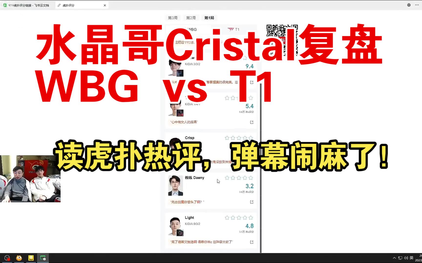 水晶哥Cristal复盘WBG vs T1 读虎扑热评,弹幕闹麻了!哔哩哔哩bilibili英雄联盟