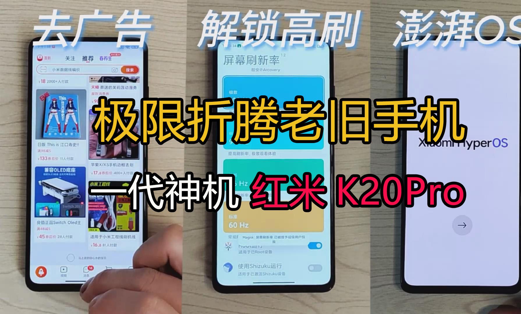 【极限折腾老旧手机】之:一代神机红米K20Pro
