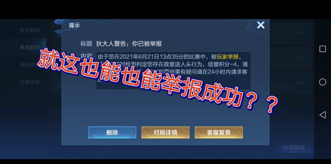 [图]信誉积分扣的也太随意了，这你也能举报成功吗？怪我没充钱？