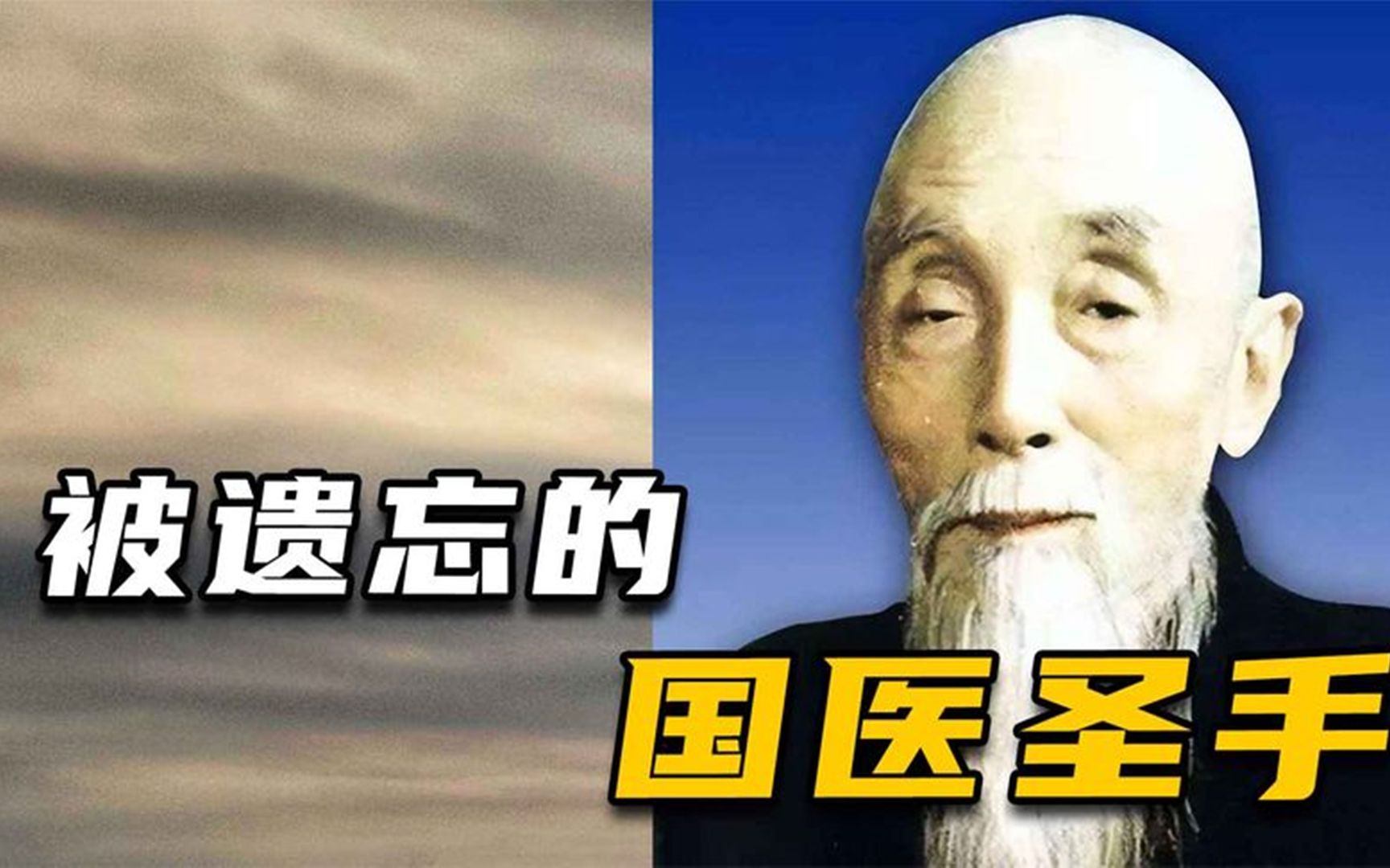 周总理的保健医生,行医60年义诊30年,人称国医圣手蒲辅周哔哩哔哩bilibili