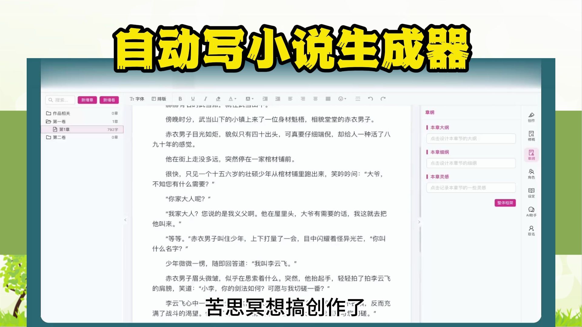 自动写小说的软件,自动文章小说生成器!非网站app!哔哩哔哩bilibili