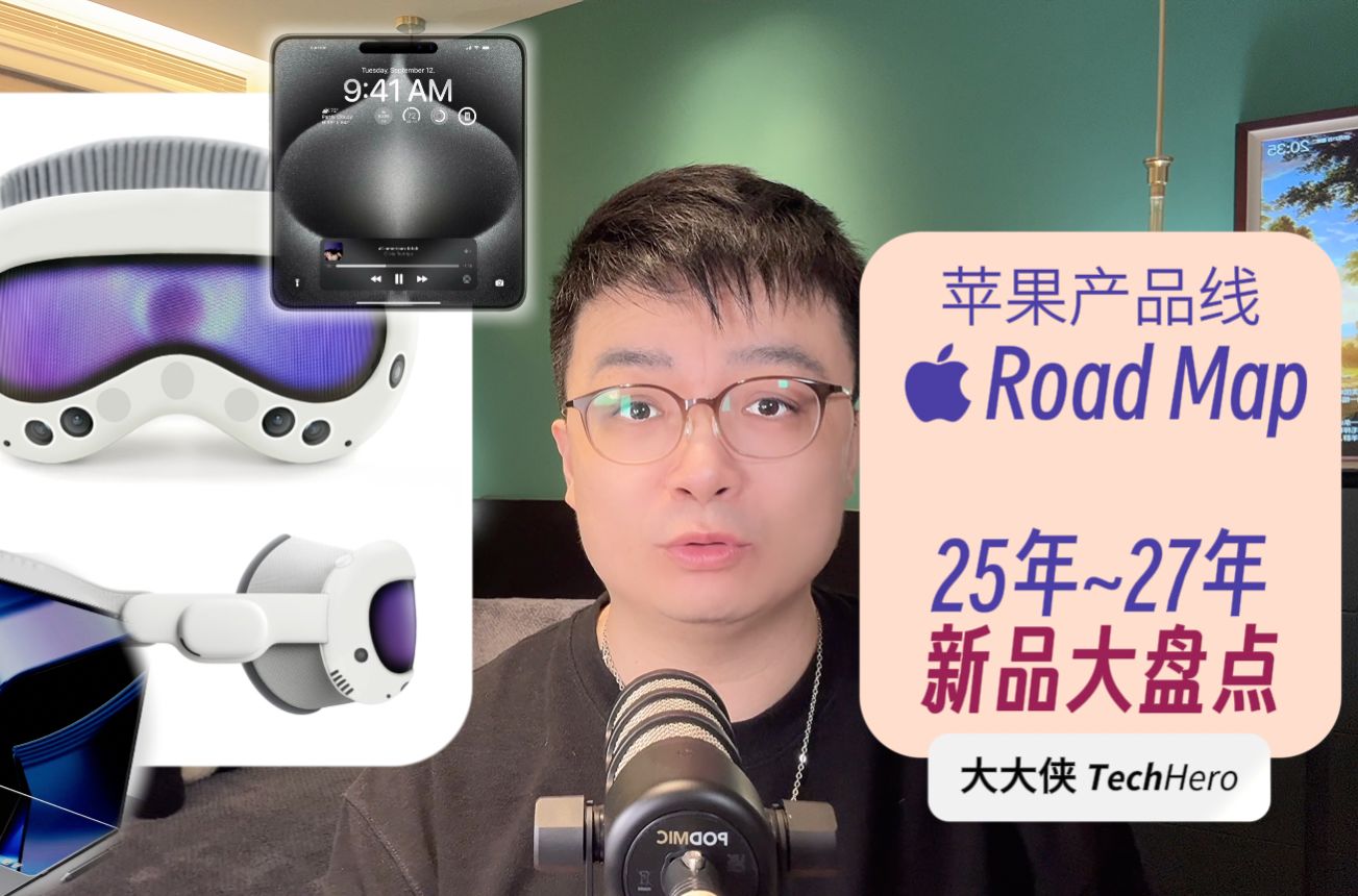 2024 苹果新品大盘点(25~27)Apple Road Map哔哩哔哩bilibili