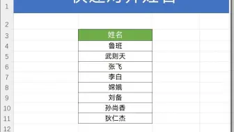 Excel对齐1000个姓名，1分钟就够了！