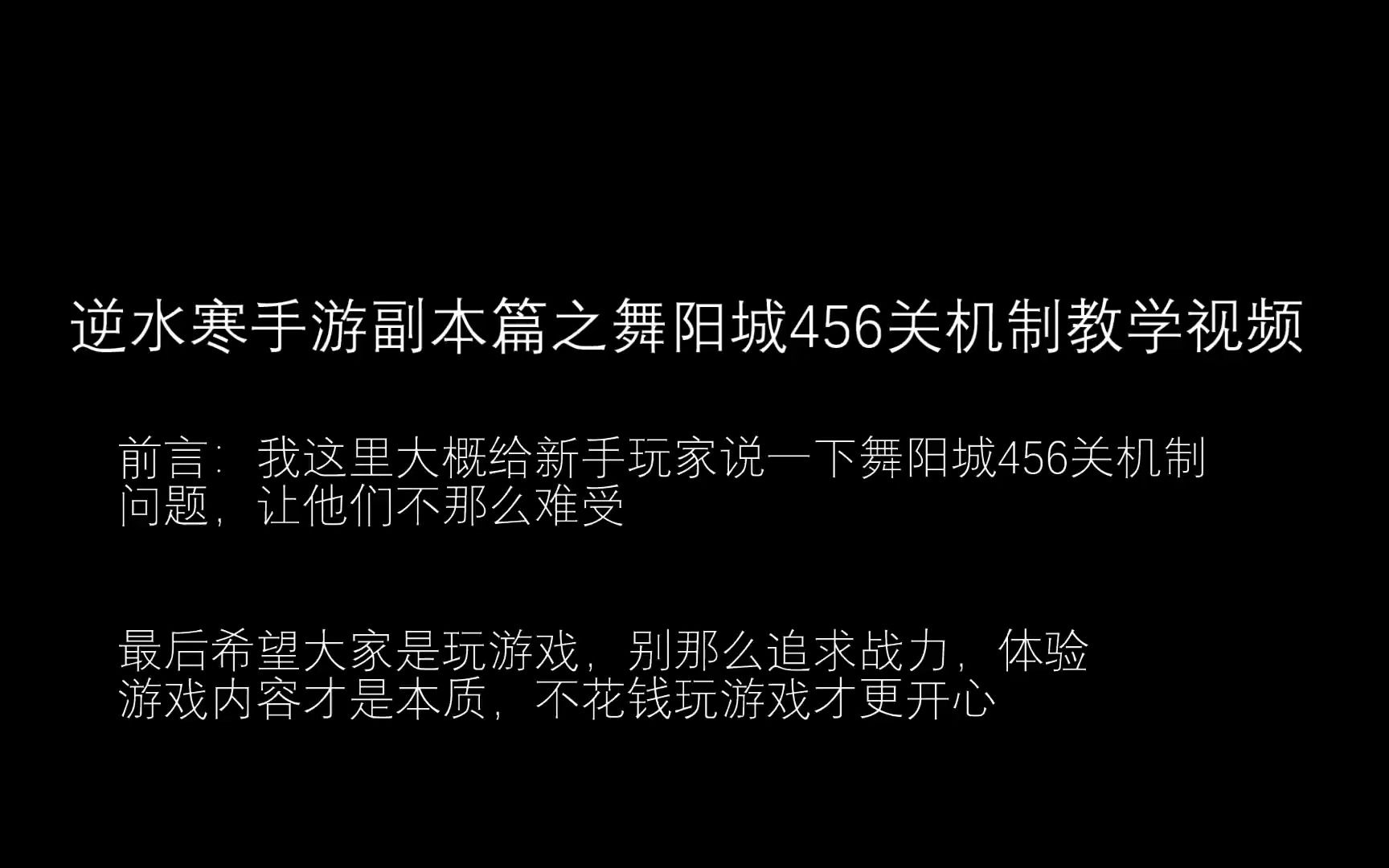 逆水寒手游副本篇之舞阳城456关机制教学视频哔哩哔哩bilibili逆水寒手游情报