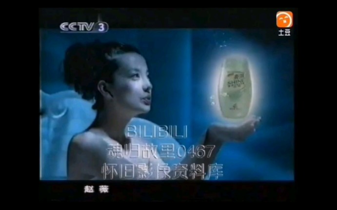 [图]【魂归故里0467补档】【怀旧】2003年2月CCTV3广告片段