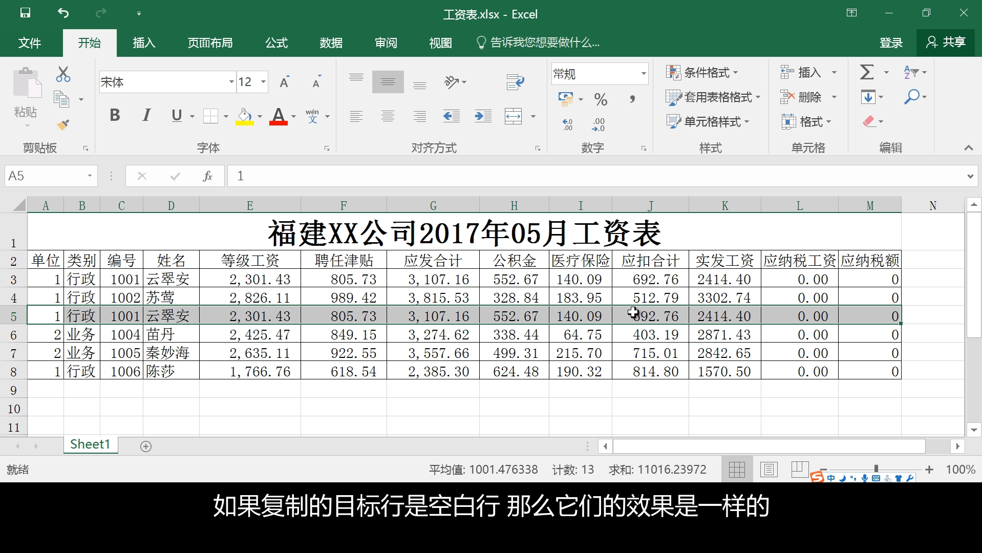 3.2 如何设置行高列宽及单元格格式「excel2016自学教程(入门篇)