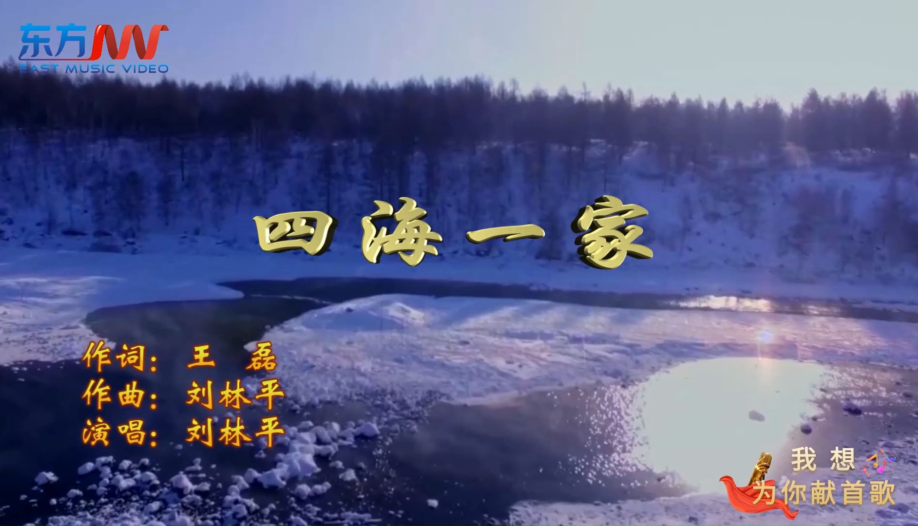 四海歌曲(龙腾四海歌曲)