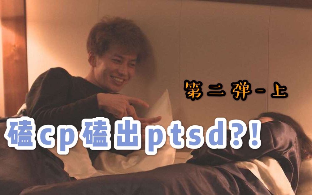 [图]【恋爱综艺ptsd】般配男女共枕7日能否萌生爱意？60分钟看整季《双人床》上篇