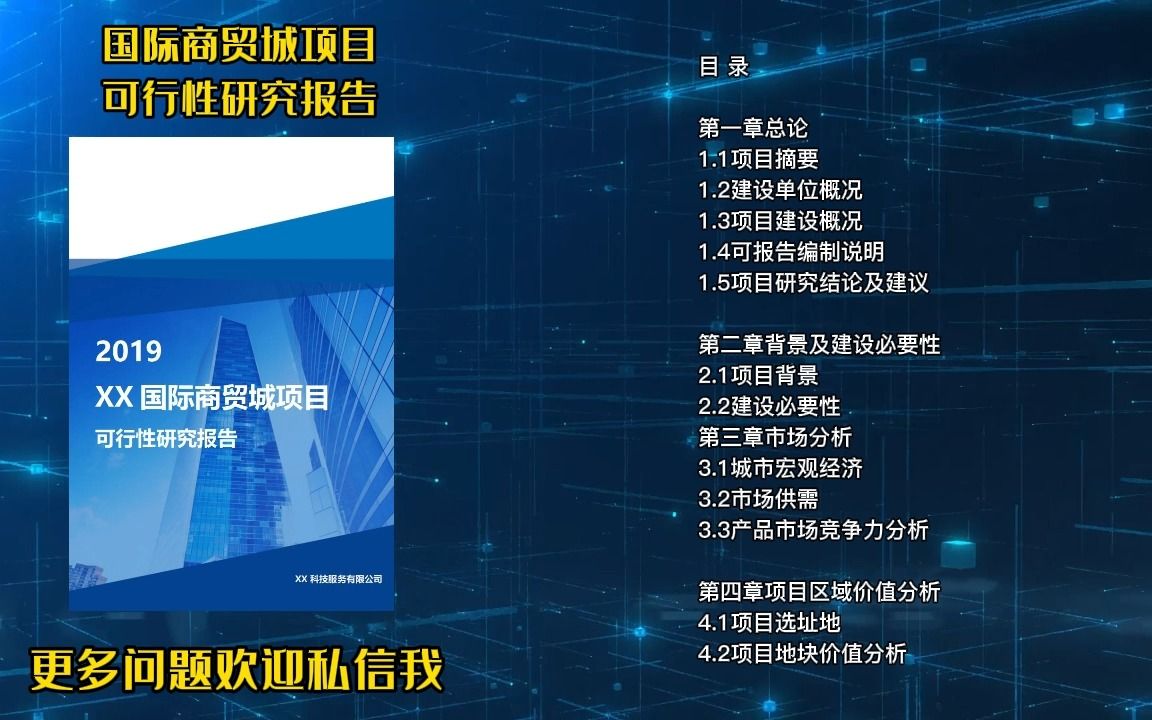 国际商贸城项目申报要点有哪些,看看这份可行性研究报告吧哔哩哔哩bilibili