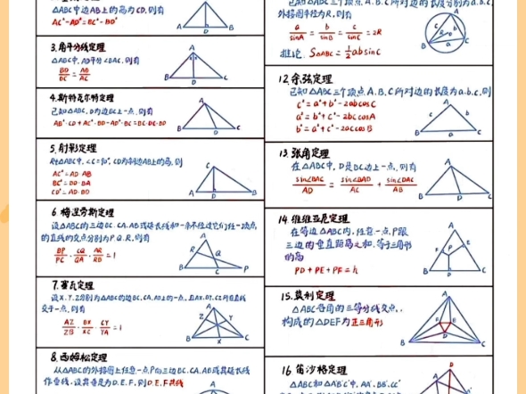 初中数学竞赛常用定理哔哩哔哩bilibili