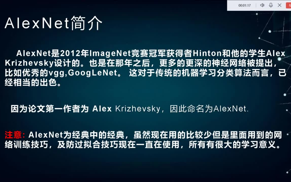 AlexNet论文带读哔哩哔哩bilibili