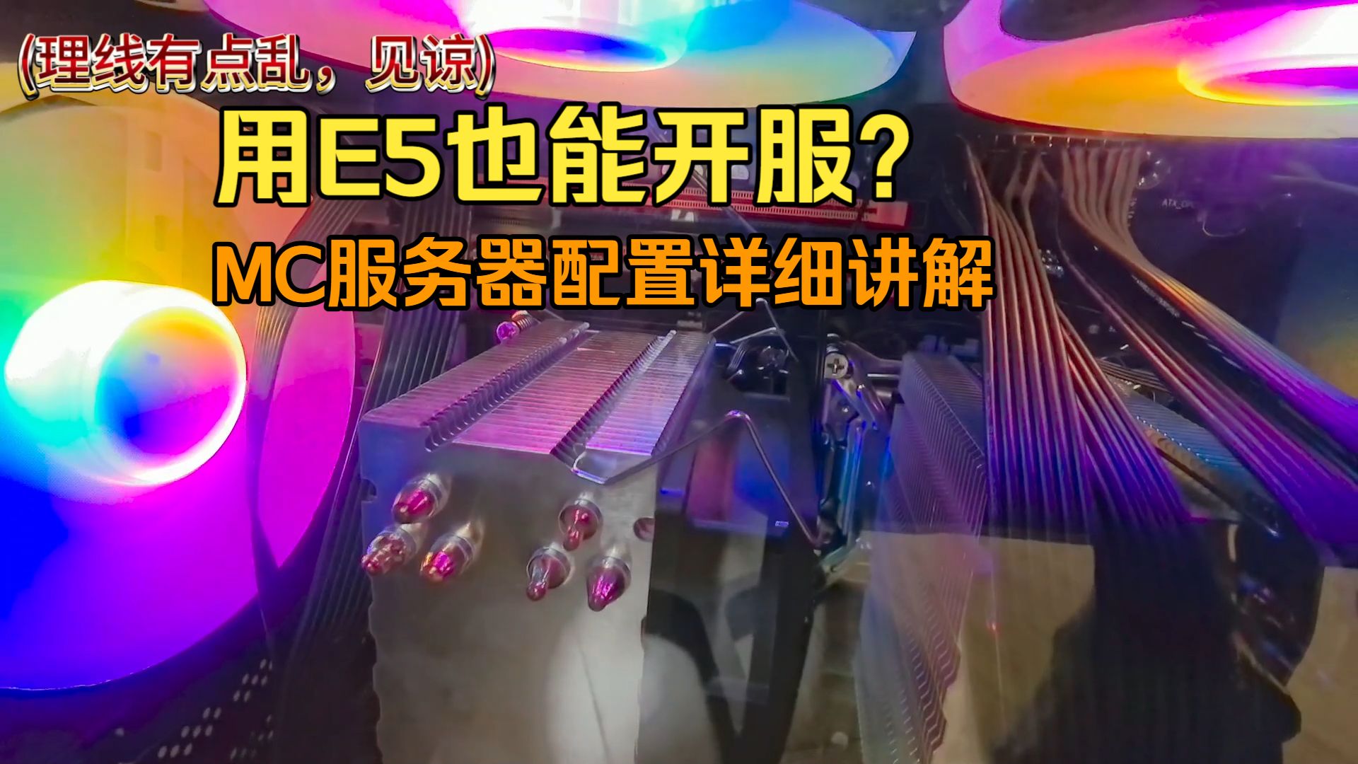 我的MC服务器,居然是E5平台?