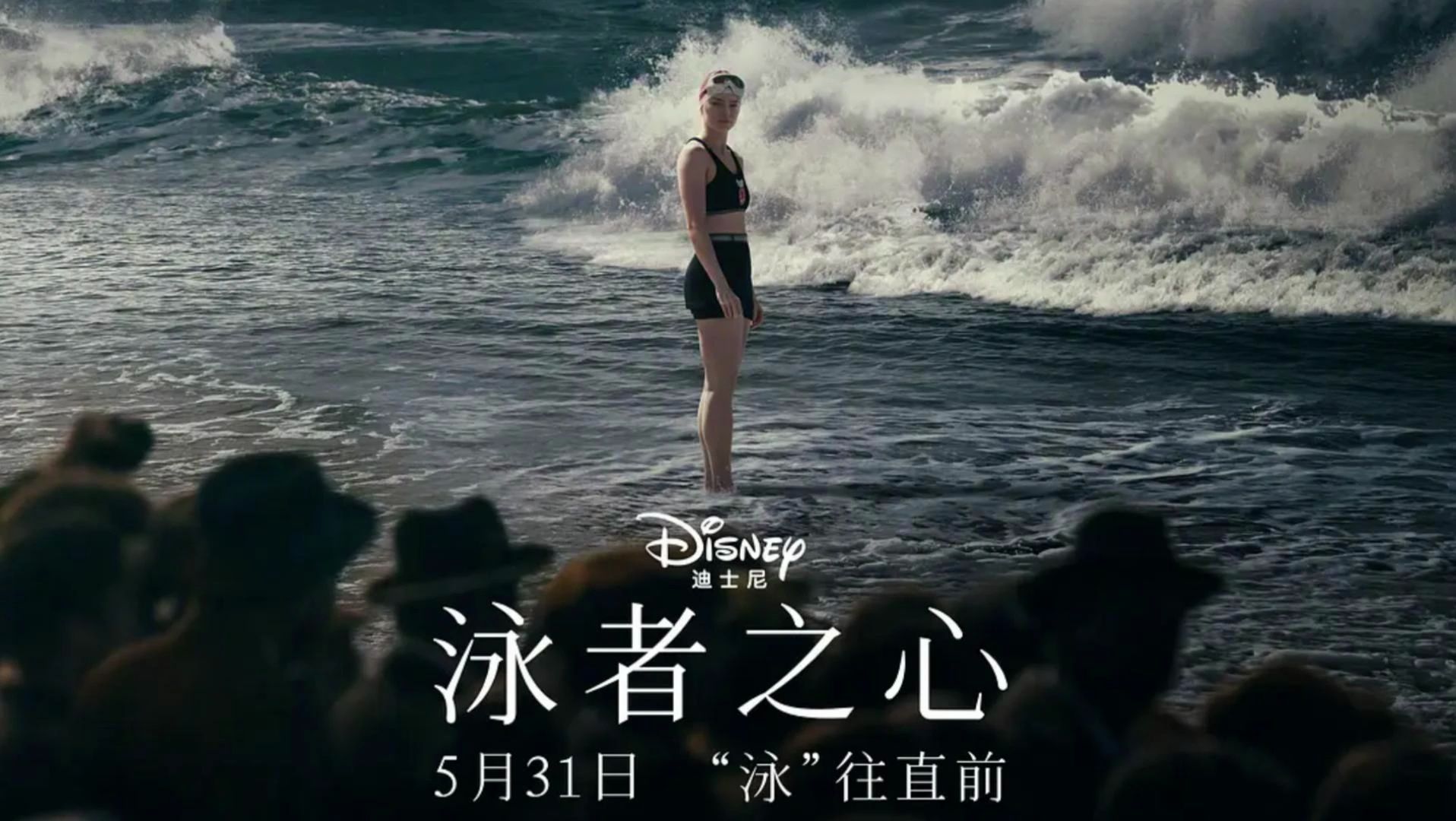 真实人物传奇传记电影泳者之心(Young Woman and the Sea),向梦想出发,一泳无前哔哩哔哩bilibili