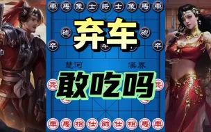 Download Video: 值得学习的弃车飞刀 步步催杀 一波带走 对手棋差一招