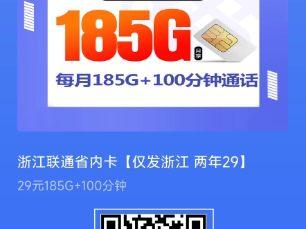 浙江大流量卡!29元185G+100分钟!最新流量卡推荐测评|正规电信联通移动广电手机卡|运营商审核直发|长期套餐|流量卡推荐|电话卡推荐|5G|半年合约期|...