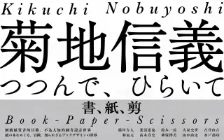 菊地谦三郎 哔哩哔哩 Bilibili 菊地谦三郎 哔哩哔哩 Bilibili