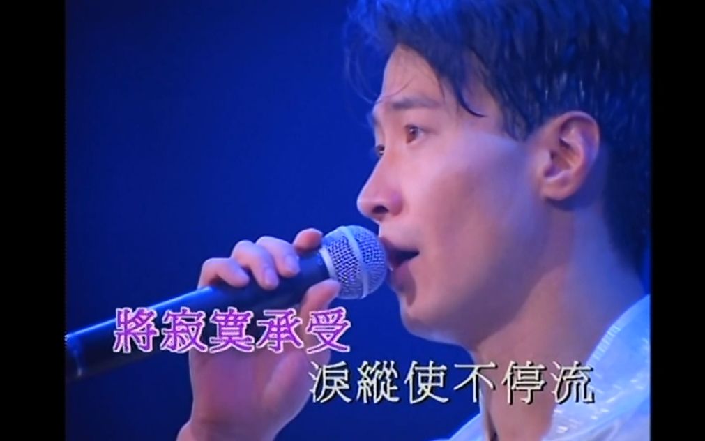 [图]【Leon黎明】《沒名字的歌無名字的你》(95 Live Concert Ver.)