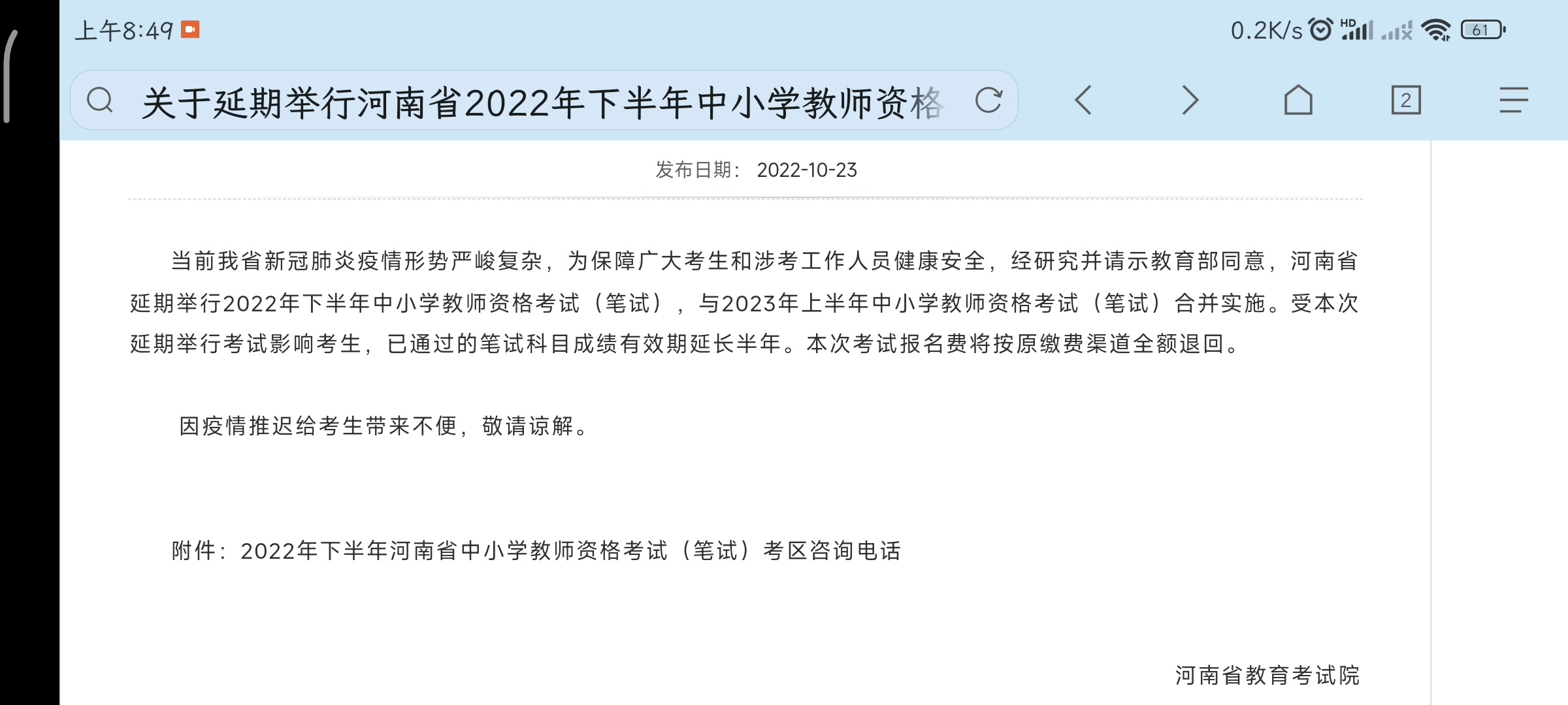 2022年下半年河南教资笔试延期哔哩哔哩bilibili