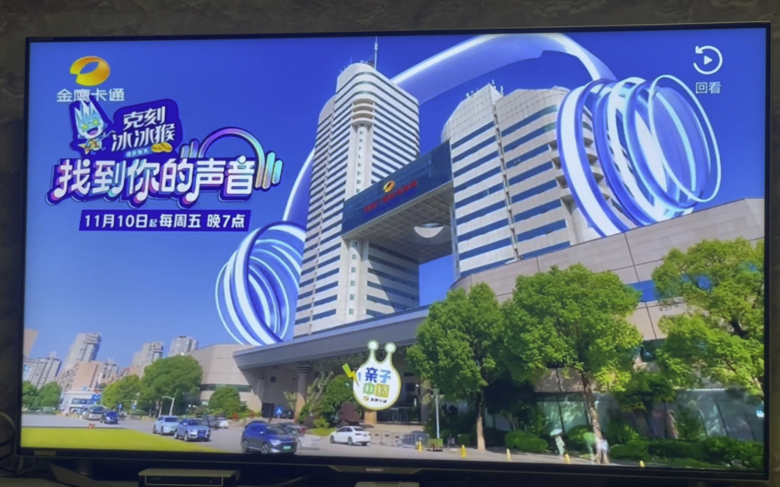 [图]【广播电视】湖南金鹰卡通卫视2023年《找到你的声音》ID合集