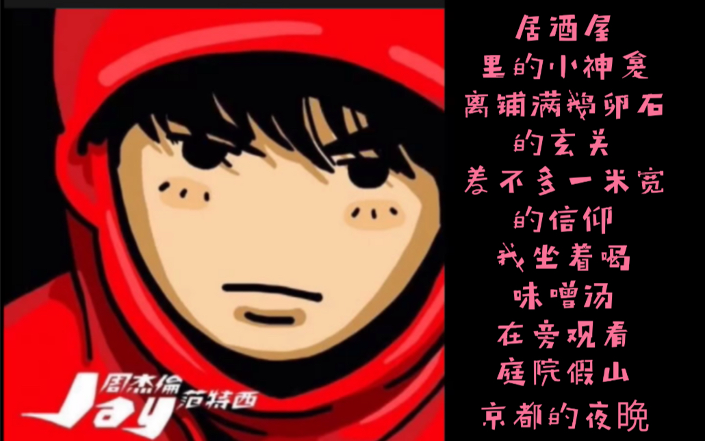 活动作品周杰伦vs语音系统当你用语音识别提取周杰伦的快歌忍者的歌词