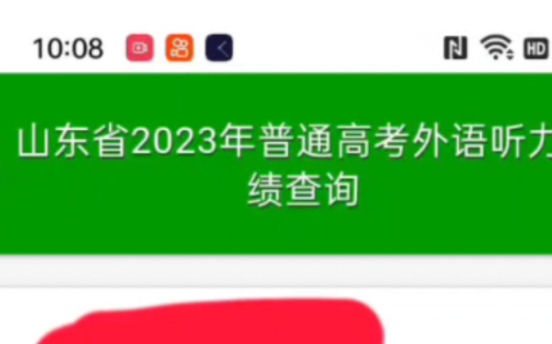 查 分 ——2023山东英语听力高考查分哔哩哔哩bilibili