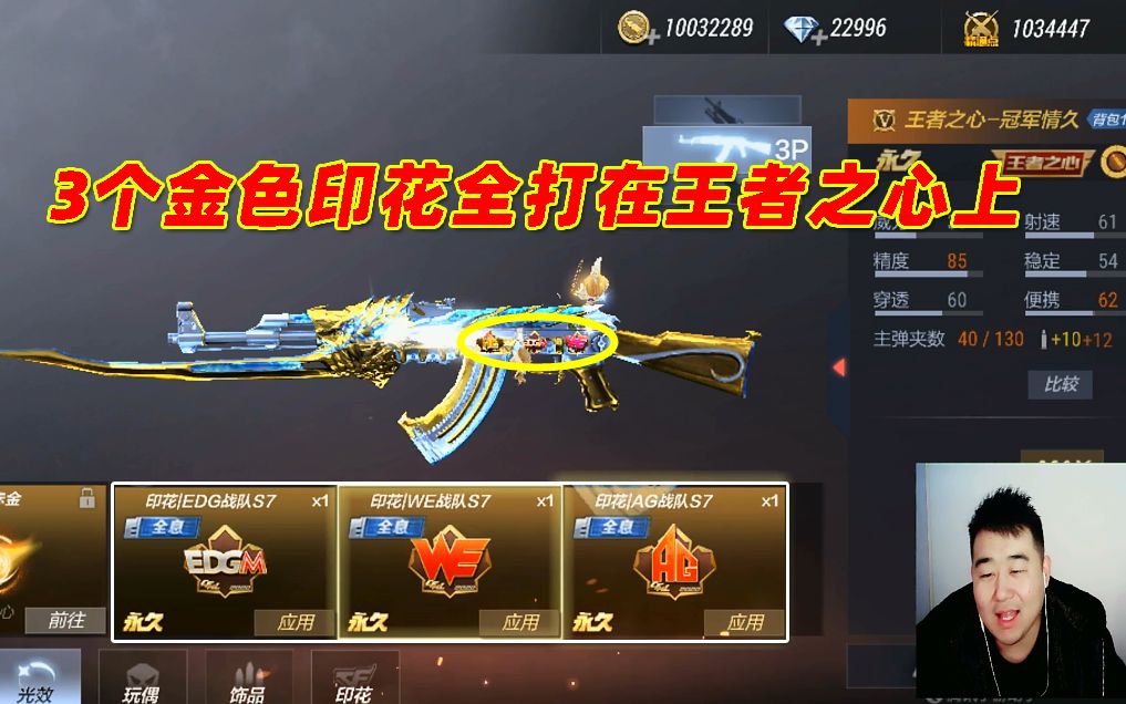 cf手游搞笑辣条哥:3个金色印花打在王者之心上,金光闪闪好晃眼