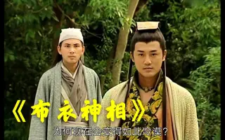 布衣神相 搜索结果 哔哩哔哩 Bilibili