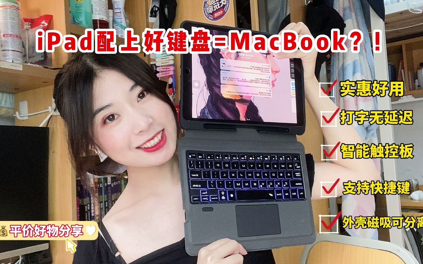 平替iPad配件❗️配上实用好键盘,iPad不盖泡面来当MacBook用哔哩哔哩bilibili