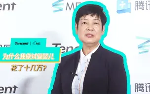 Download Video: 别人做试管婴儿只要三四万？为什么我却花了十几万？