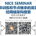 NICE Seminar(2021-3-21)：基于采样训练和节点继承的高效进化神经网络架构搜索（东华大学张浩宇）
