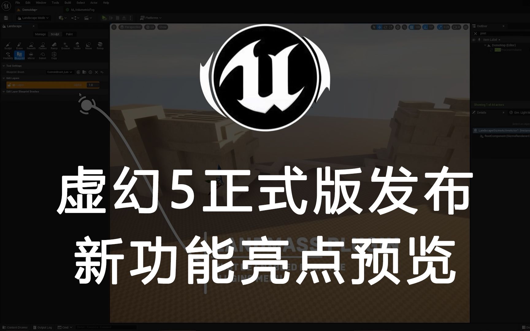 【UE5】正式版终于来了!UE5正式版新功能亮点讲解~哔哩哔哩bilibili